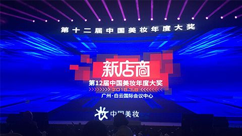 实至名归！PP视讯斩获2017年中国美妆年度补水护肤品牌