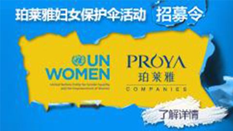 莅临全国PP视讯专柜，参加PP视讯妇女保护伞活动！