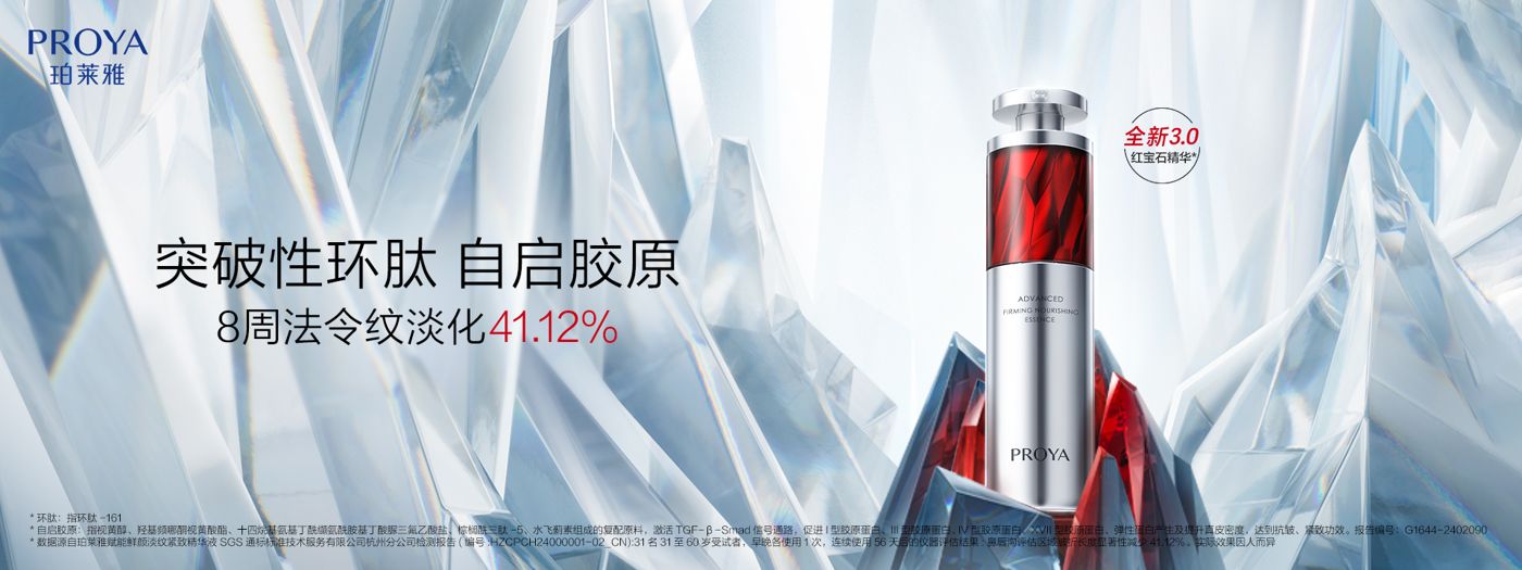 PP视讯红宝石精华3.0环肽A醇紧致抗皱淡纹温和修护